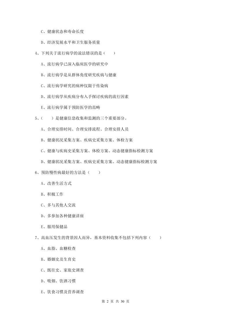 2019年三级健康管理师《理论知识》自我检测试题B卷.doc_第2页