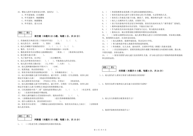 2019年一级保育员能力检测试题D卷 含答案.doc_第2页