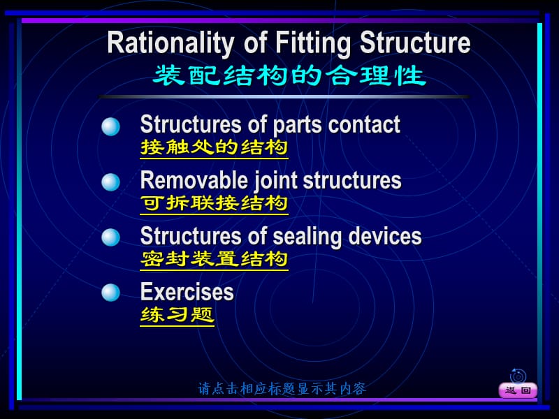 《装配结构的合理性》PPT课件.ppt_第1页