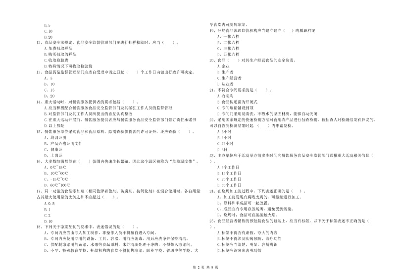 餐饮服务食品安全管理人员业务能力检测试题B卷 附解析.doc_第2页