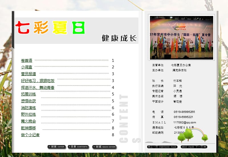 七彩夏日中学班级活动纪念PPT作品.ppt_第2页