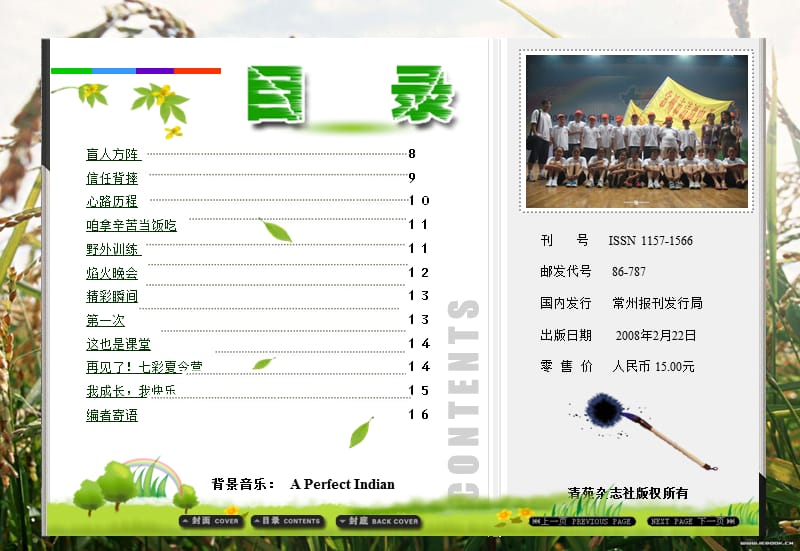 七彩夏日中学班级活动纪念PPT作品.ppt_第3页