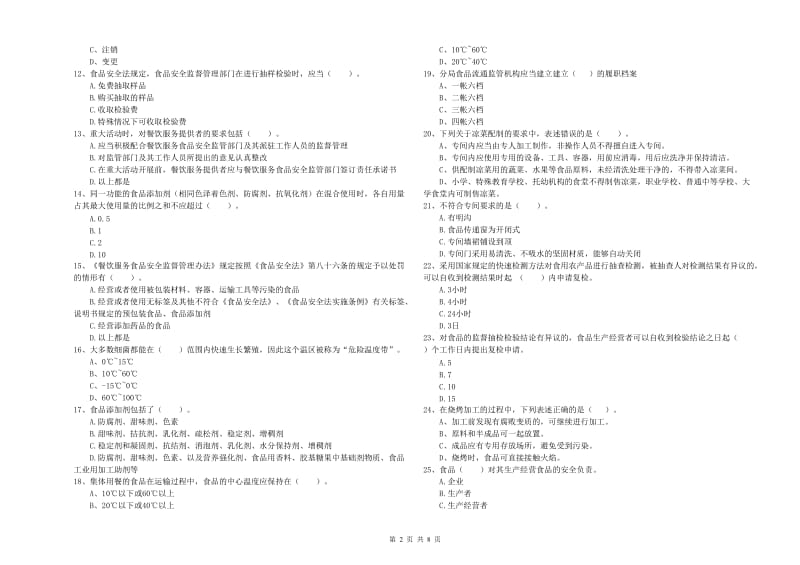 食品行业人员专业知识测试试题D卷 附答案.doc_第2页