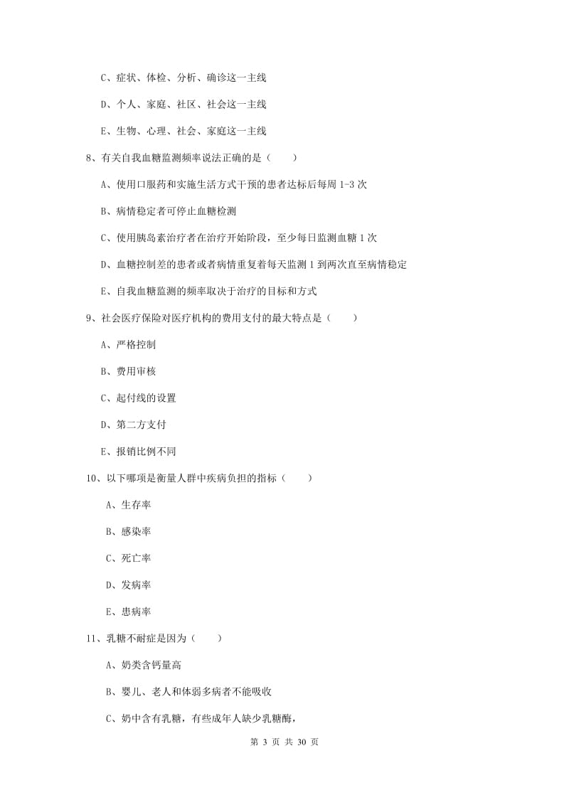 2019年三级健康管理师《理论知识》提升训练试题B卷 含答案.doc_第3页