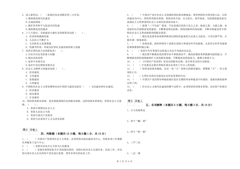 高等技术学院党校毕业考试试卷C卷 附答案.doc_第3页