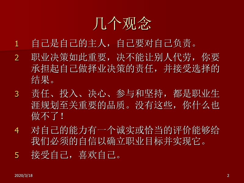 《训练营之兴趣篇》PPT课件.ppt_第2页