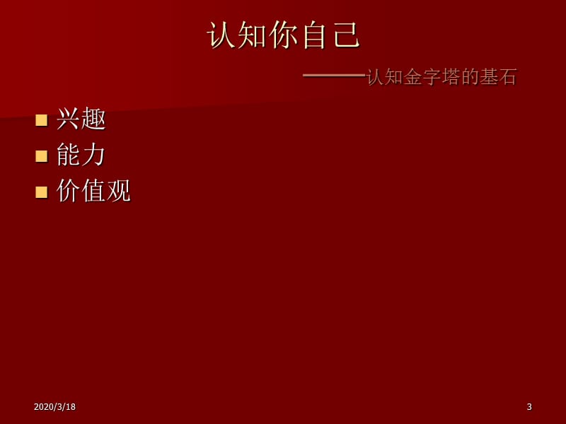 《训练营之兴趣篇》PPT课件.ppt_第3页