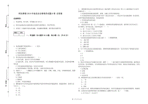 阿拉善盟2019年食品安全管理員試題B卷 含答案.doc