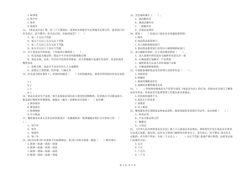 西安市食品安全管理员试题D卷 附答案.doc_第2页