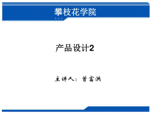 產(chǎn)品設(shè)計(jì)CAE有限元分析基礎(chǔ).ppt