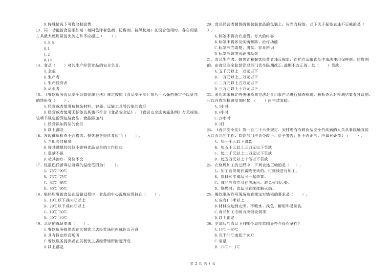 食品安全监管人员专业知识考核试题C卷 含答案.doc_第2页