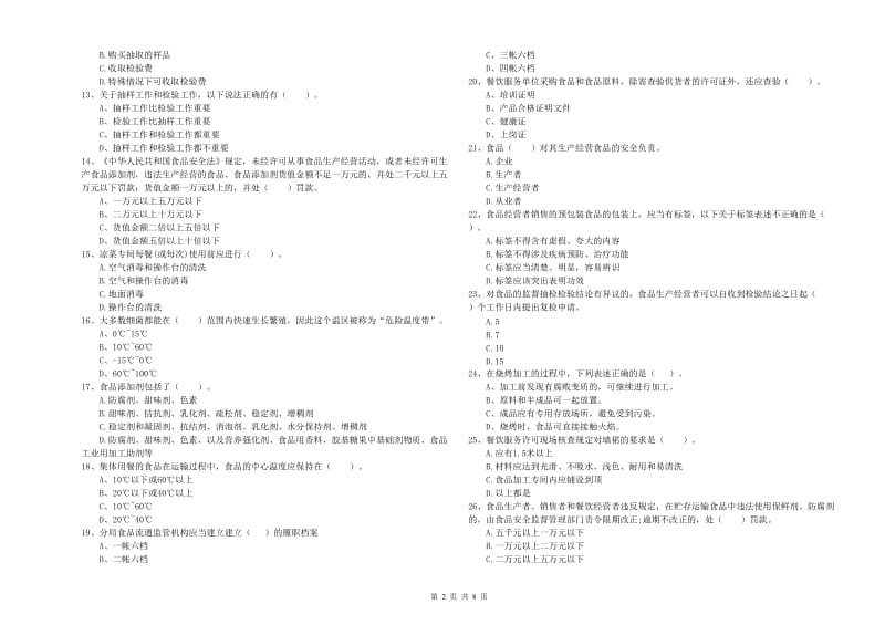 食品安全监管人员业务水平测试试题D卷 附答案.doc_第2页