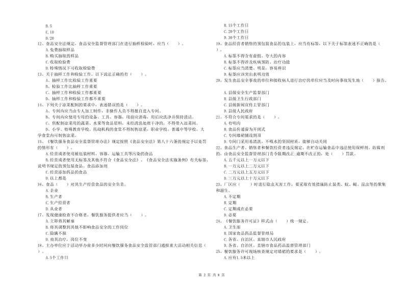 餐饮服务食品安全管理人员专业知识综合练习试题C卷 附解析.doc_第2页