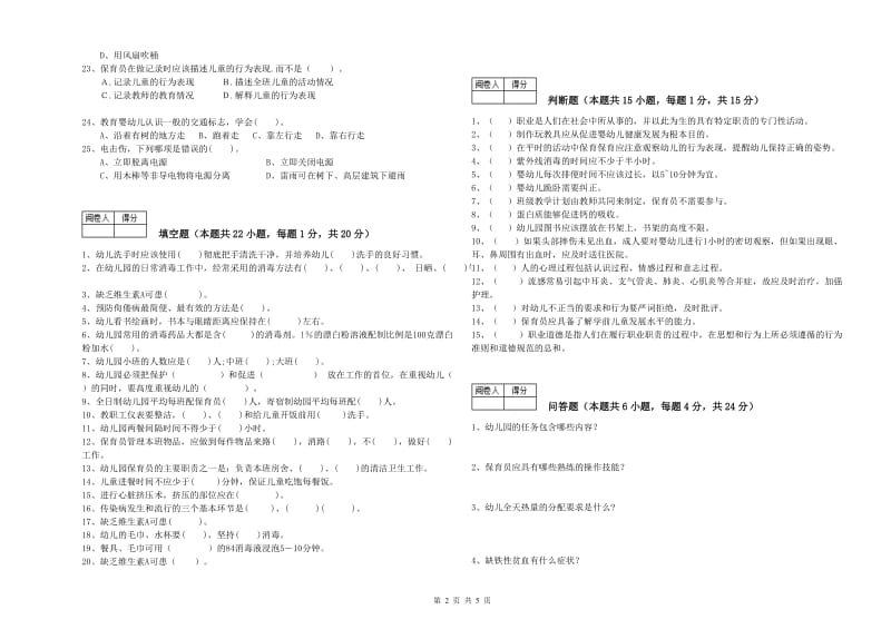 2019年三级(高级)保育员综合检测试卷C卷 附答案.doc_第2页