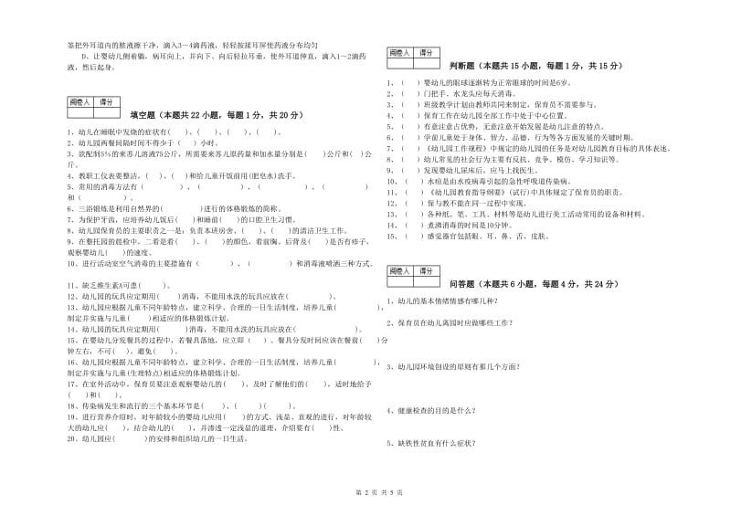 2019年一级(高级技师)保育员考前检测试题A卷 含答案.doc_第2页