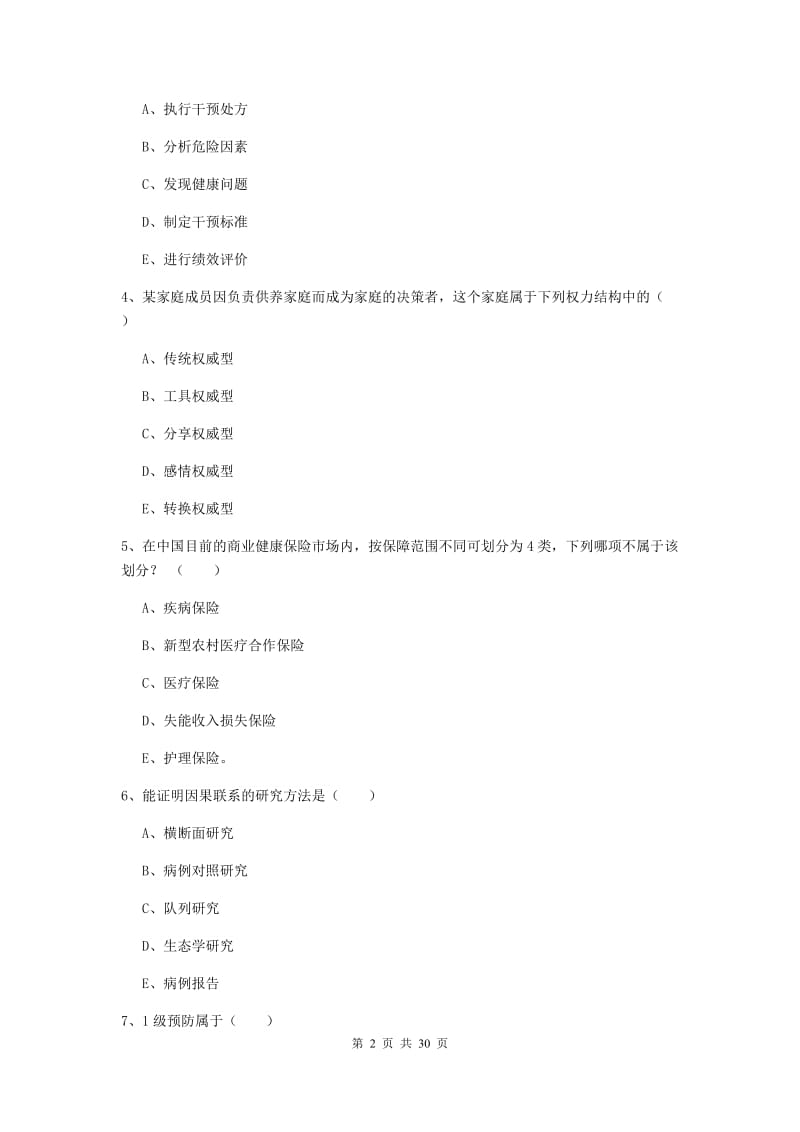 2019年三级健康管理师《理论知识》考前冲刺试卷C卷.doc_第2页