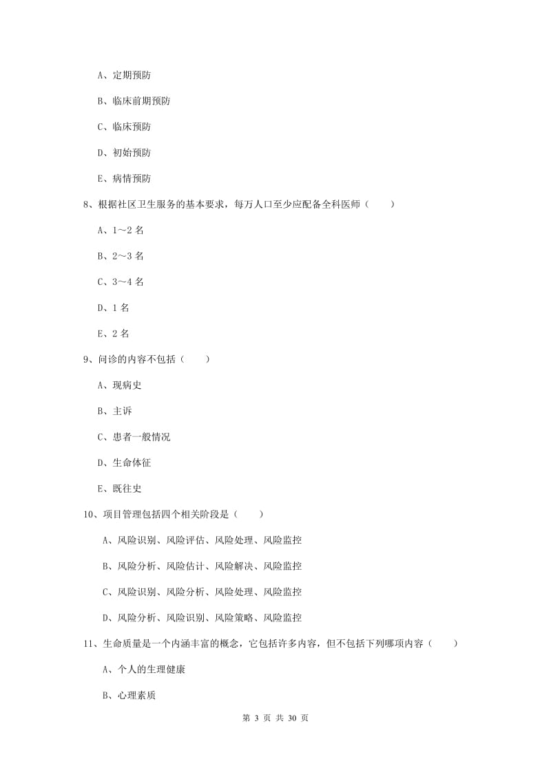 2019年三级健康管理师《理论知识》考前冲刺试卷C卷.doc_第3页