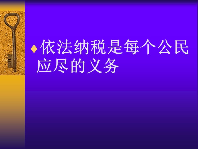 《稅收法律制度》PPT課件.ppt_第1頁(yè)