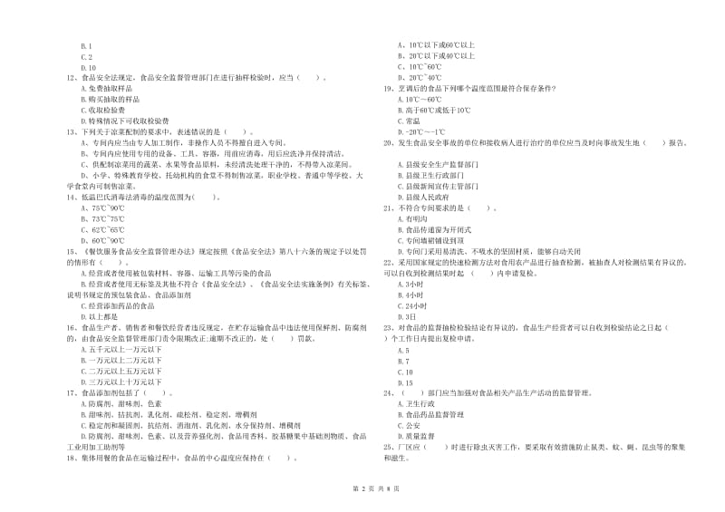 食品安全员能力检测试卷 附解析.doc_第2页