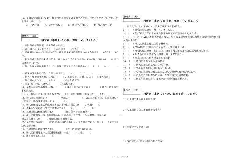 2019年三级(高级)保育员每周一练试卷A卷 含答案.doc_第2页