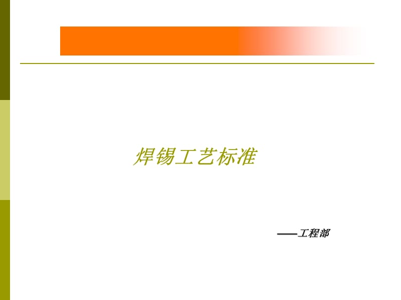 《焊接工培教材》PPT课件.ppt_第1页