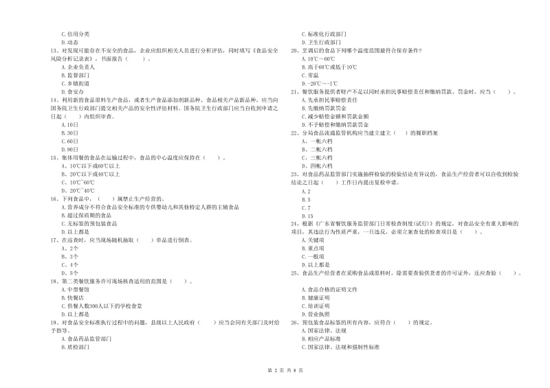 食品安全管理员职业能力检测试题B卷 含答案.doc_第2页