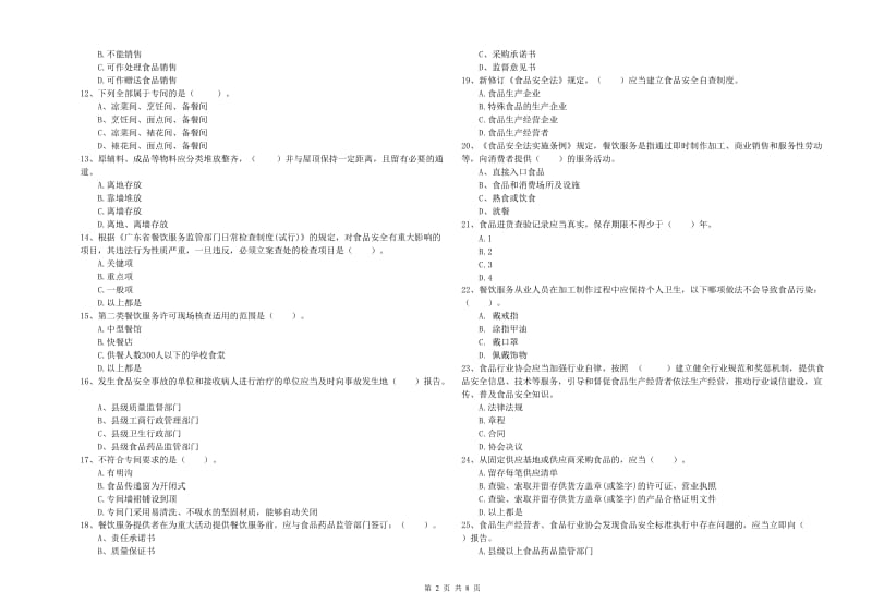 食品安全监管员专业知识综合练习试题C卷 含答案.doc_第2页