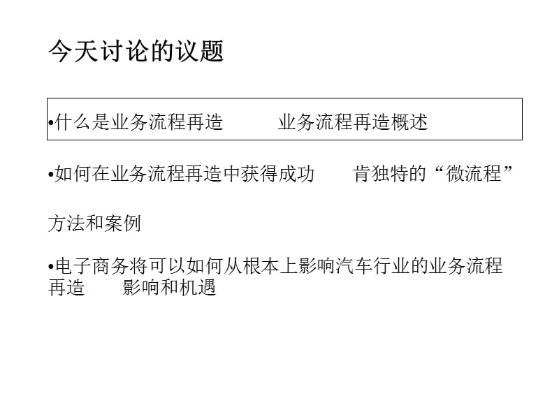 一汽大众：通过业务流程再造建立独特的竞争优势.ppt_第2页