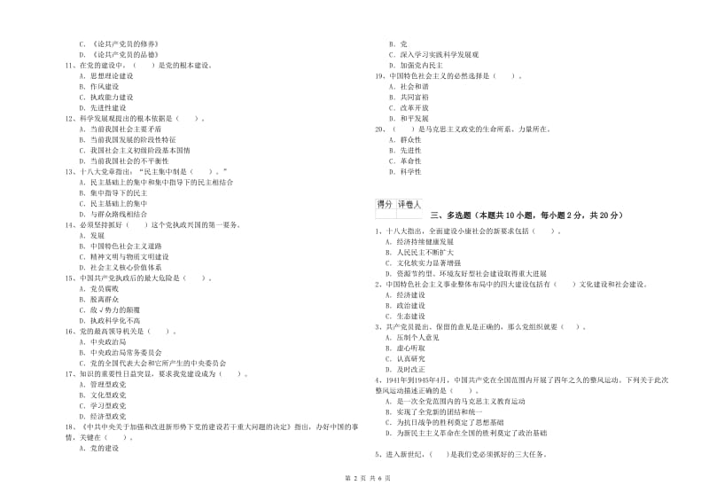 通信与信息工程学院党课毕业考试试题A卷 附答案.doc_第2页