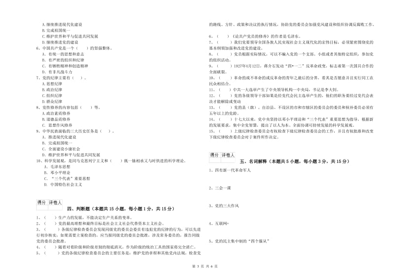 通信与信息工程学院党课毕业考试试题A卷 附答案.doc_第3页