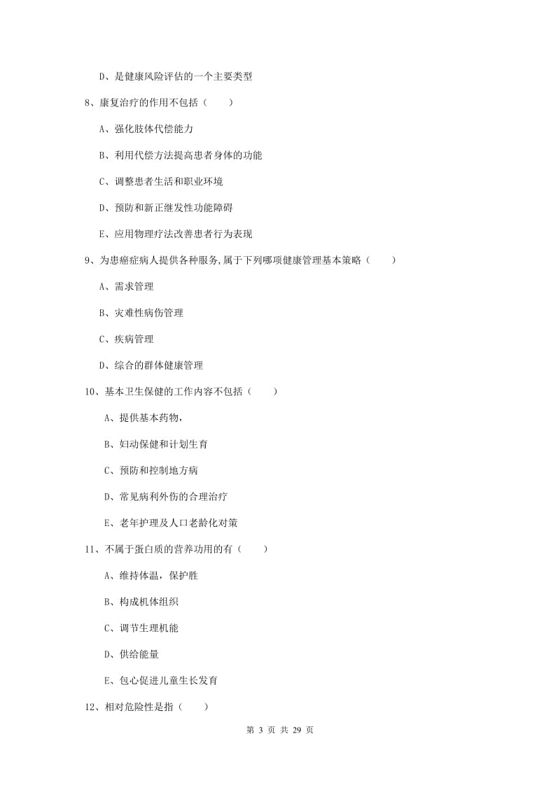 2019年三级健康管理师《理论知识》全真模拟试卷B卷 附解析.doc_第3页