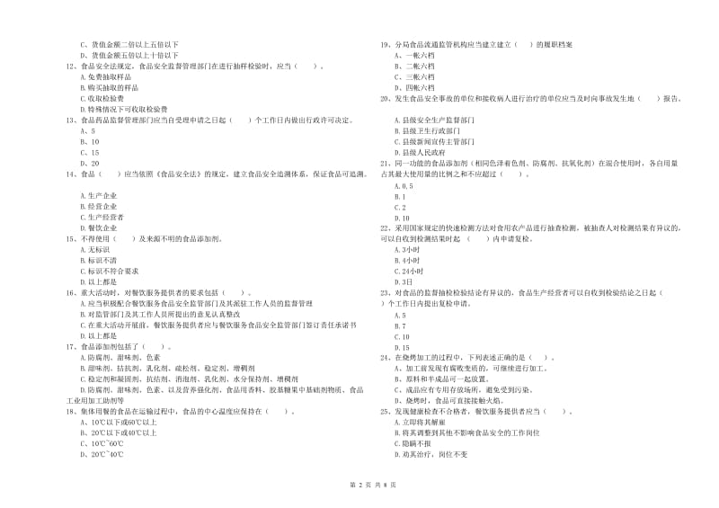 食品安全管理员能力测试试题D卷 附解析.doc_第2页