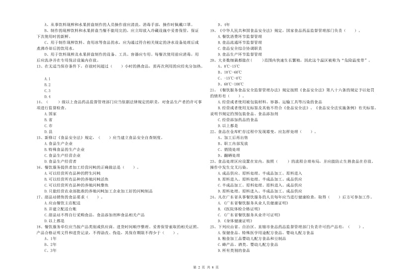 食品安全员能力测试试卷C卷 附答案.doc_第2页