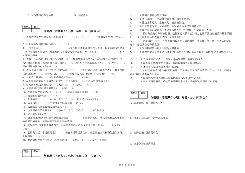 2019年三级保育员每周一练试卷D卷 含答案.doc_第2页