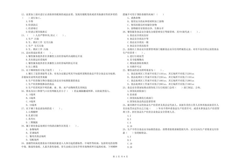 食品安全监管人员业务能力测试试卷A卷 附解析.doc_第2页