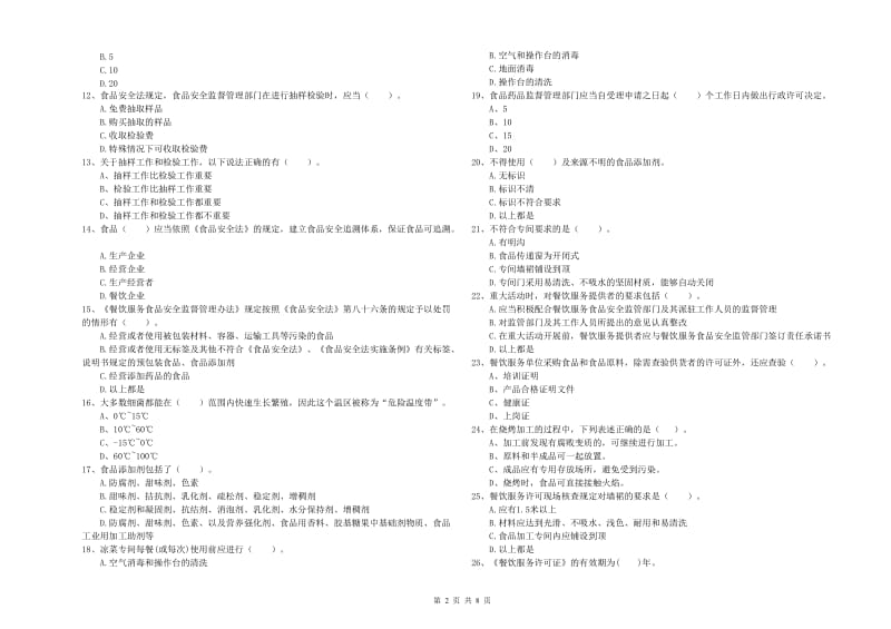 阿里地区2019年食品安全管理员试题B卷 附答案.doc_第2页