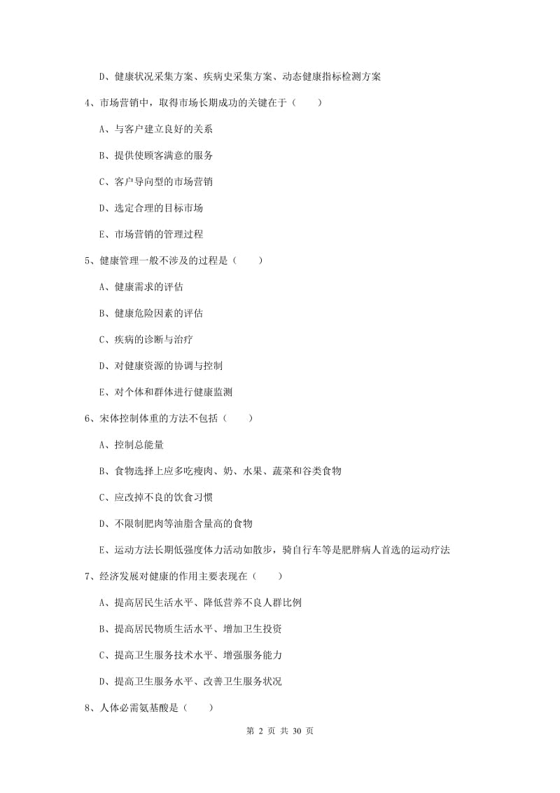 2019年三级健康管理师《理论知识》真题练习试题B卷.doc_第2页