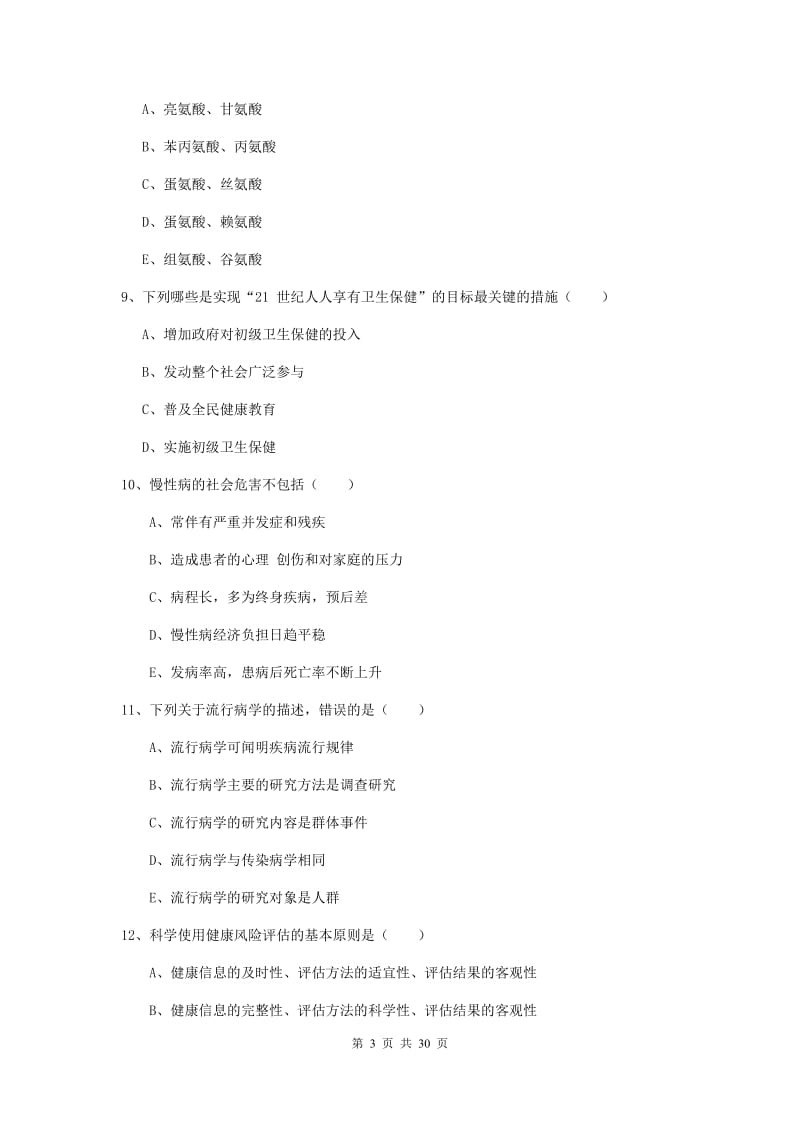 2019年三级健康管理师《理论知识》真题练习试题B卷.doc_第3页