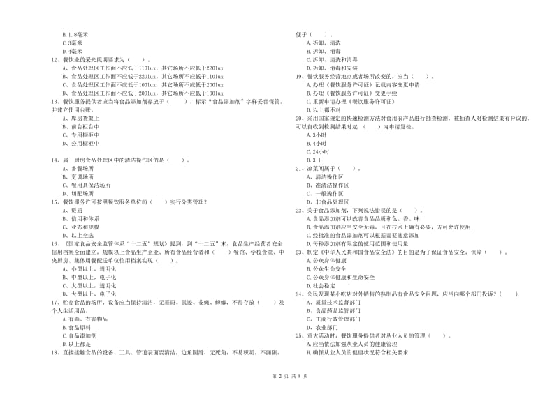 西宁市食品安全管理员试题C卷 含答案.doc_第2页