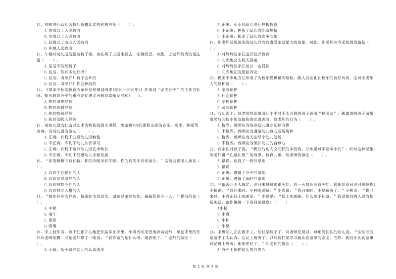 2019年上半年国家教师资格考试《幼儿综合素质》考前检测试卷C卷 含答案.doc_第2页