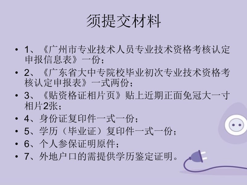 公司人力资源部初级职称认定填表说明.ppt_第3页