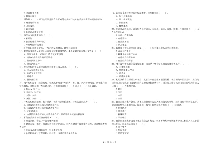 餐饮行业食品安全员业务水平检测试卷D卷 含答案.doc_第2页