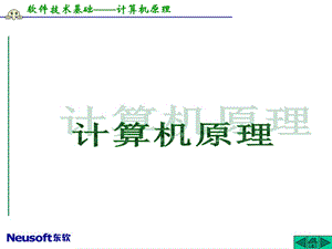 《計算機原理》PPT課件.ppt