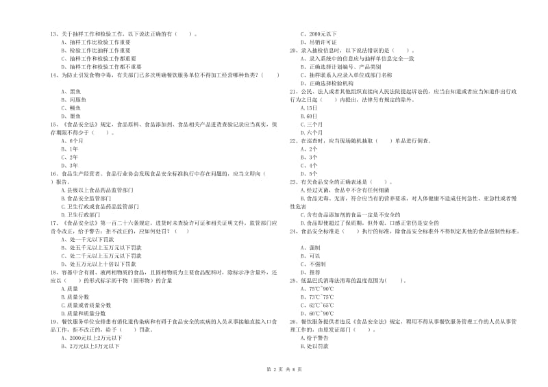 餐饮行业食品安全员业务知识考核试卷 附答案.doc_第2页