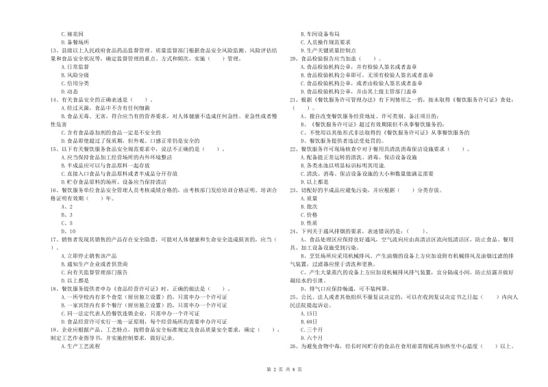 鄂州市食品安全管理员试题C卷 附解析.doc_第2页