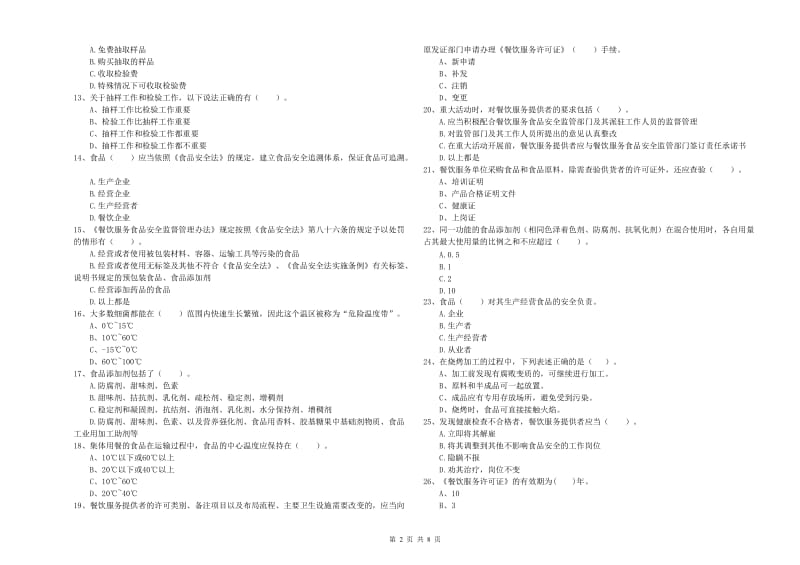 食品安全管理员专业知识测试试题C卷 含答案.doc_第2页