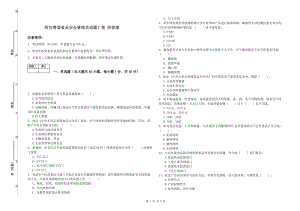 阿拉善盟食品安全管理員試題C卷 附答案.doc