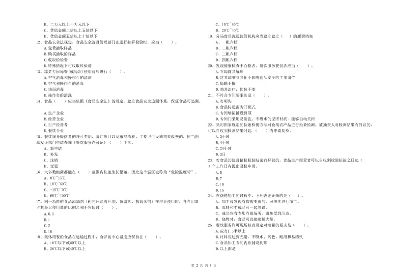 食品安全监管员职业能力检测试卷D卷 附答案.doc_第2页