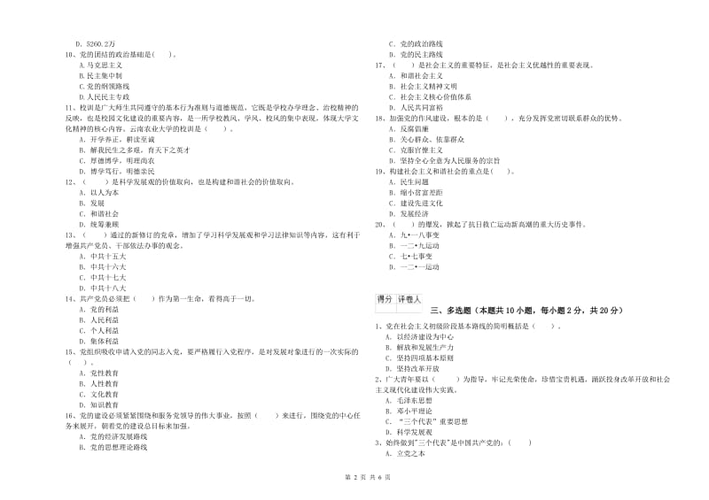 高等技术学院党校毕业考试试题A卷 附答案.doc_第2页