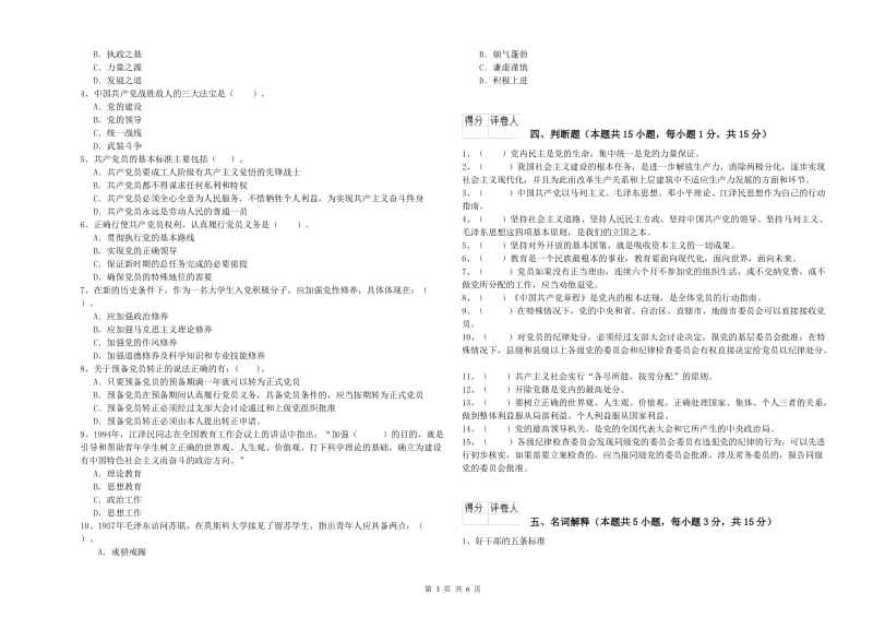 高等技术学院党校毕业考试试题A卷 附答案.doc_第3页